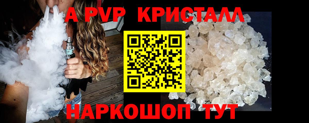 А ПВП Crystall Куйбышев