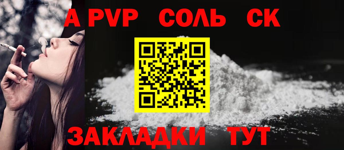 Куйбышев  закладка  Alpha-PVP СК КРИС  Вход с VPN  Alpha-PVP Соль  А ПВП кристаллы 
