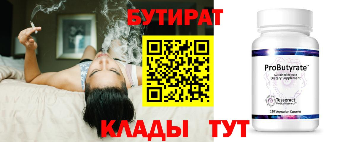 Бутират оксана  Вход с VPN  Куйбышев 