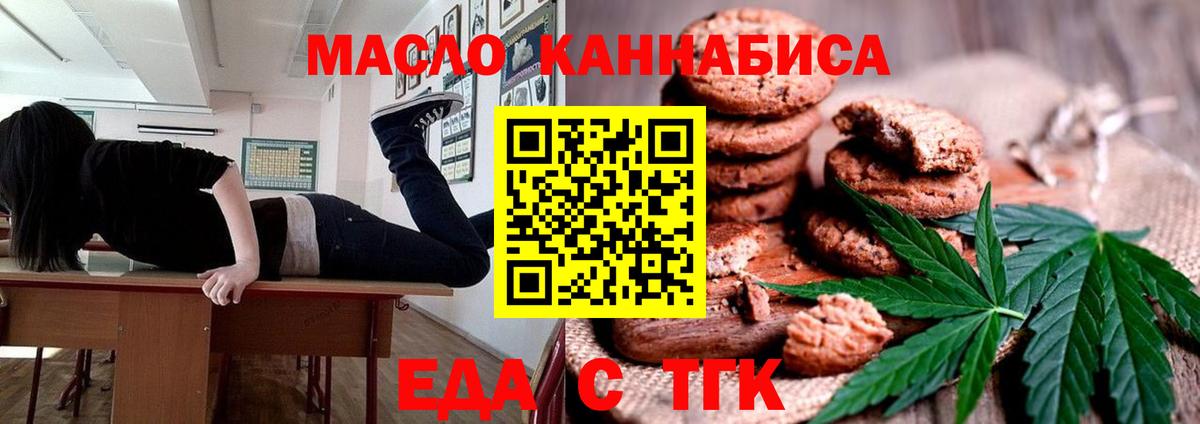Еда ТГК конопля Куйбышев
