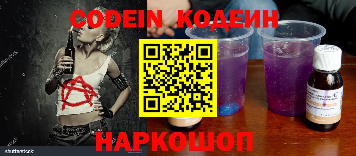 Кодеиновый сироп Lean напиток Lean (лин) Куйбышев