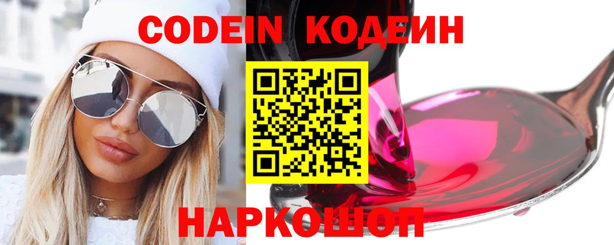 Кодеин напиток Lean (лин)  Вход с VPN  Куйбышев  Кодеин Purple Drank 