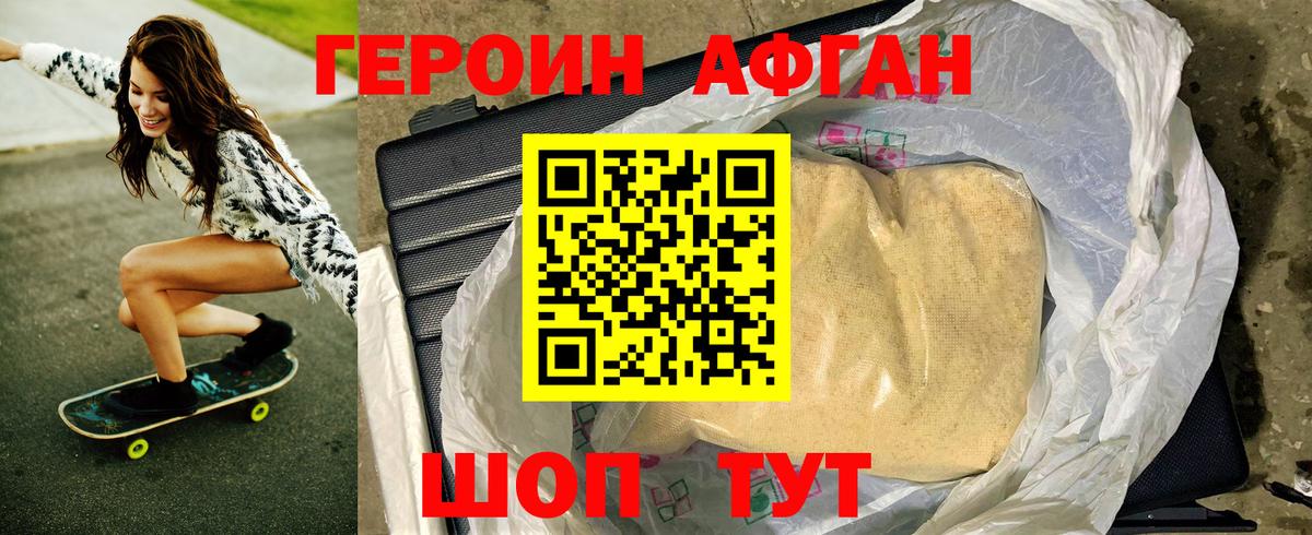 Героин Афган Куйбышев