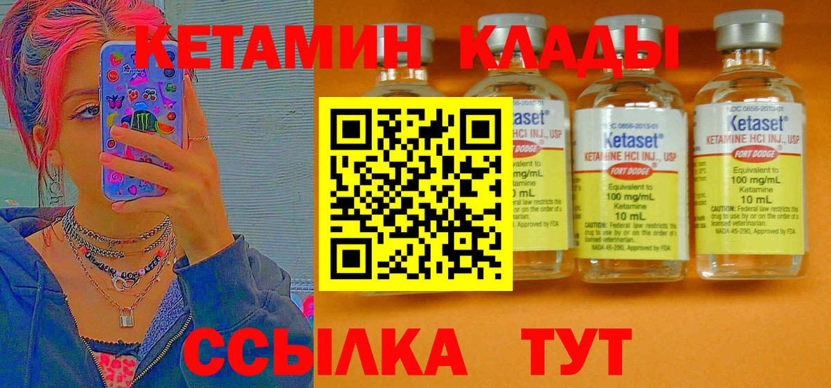 Кетамин VHQ Куйбышев