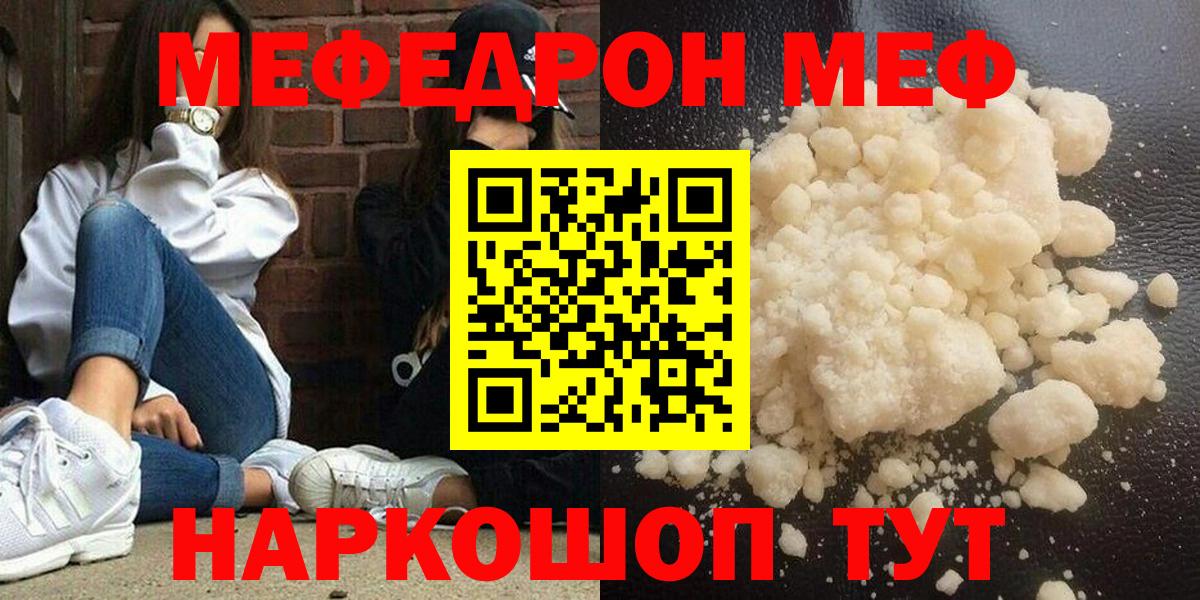 МЕФ мука  МЕФ  Вход с VPN  Куйбышев  Мефедрон кристаллы 