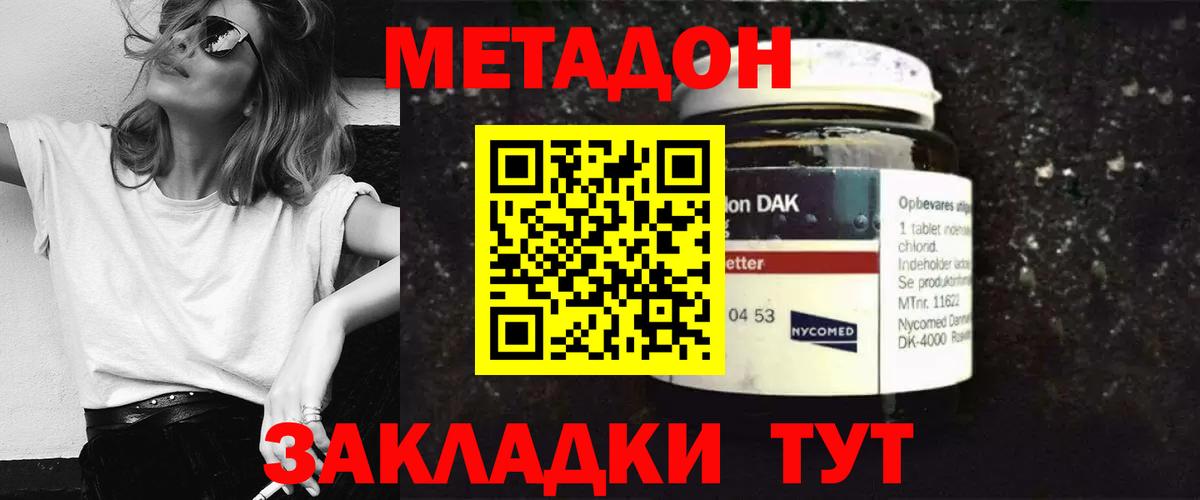 Метадон белоснежный  МЕТАДОН VHQ  Куйбышев  Вход с VPN 